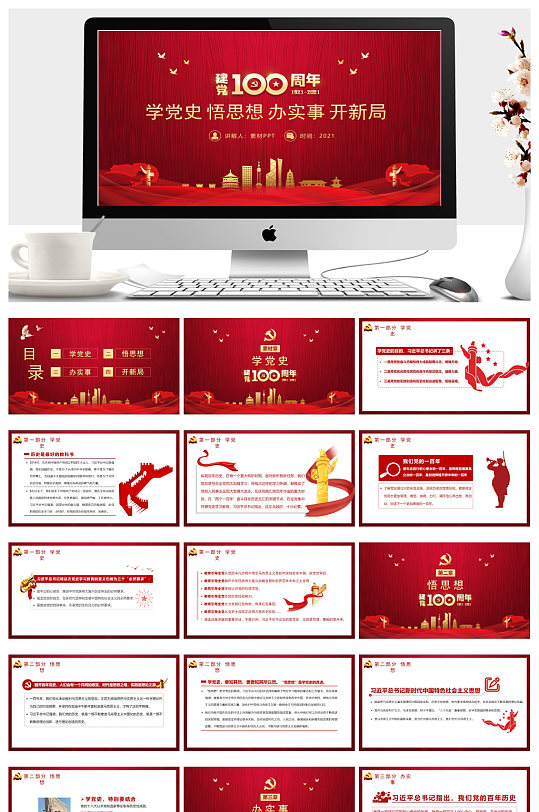 学党史悟思想办实事开新局建党党课PPT-众图网