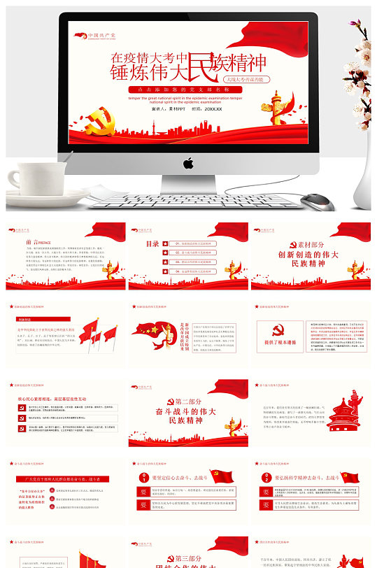 在疫情大考中锤炼伟大民族精神PPT-众图网