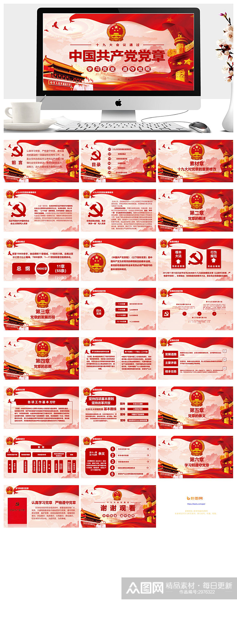 中国共产党党章PPT模板素材