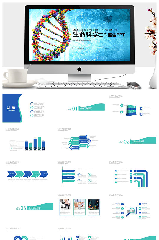 分子结构图背景的生命科学PPT模板