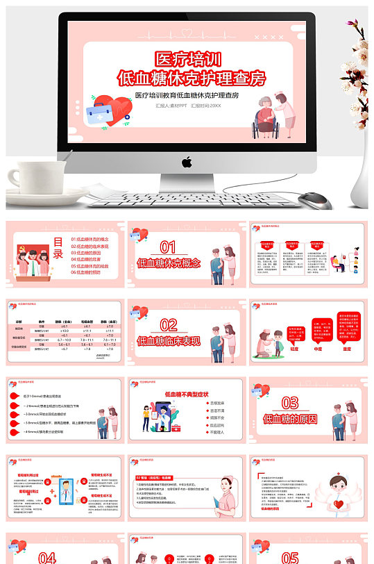 粉色医院护理查房培训PPT-众图网