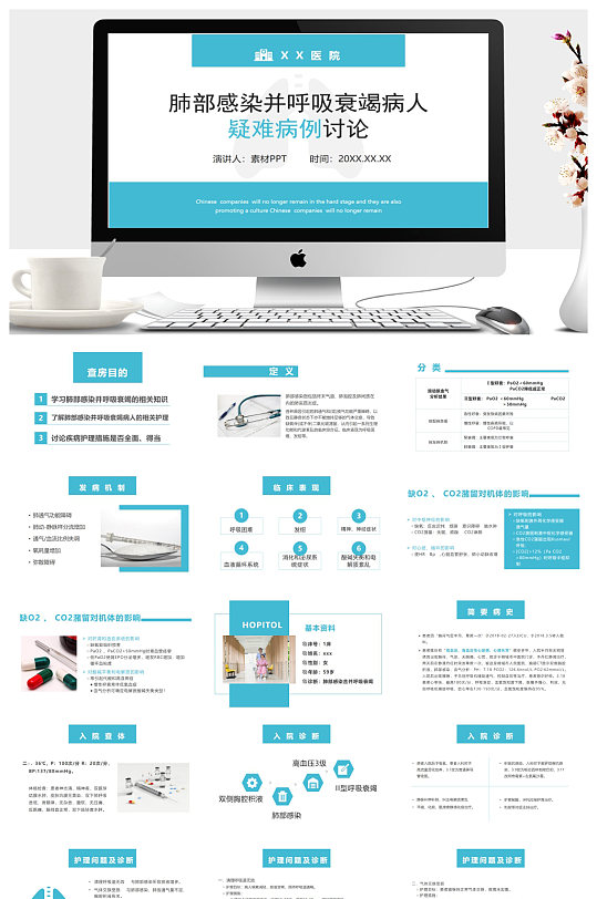 呼吸衰竭病人疑难病例讨论PPT模板