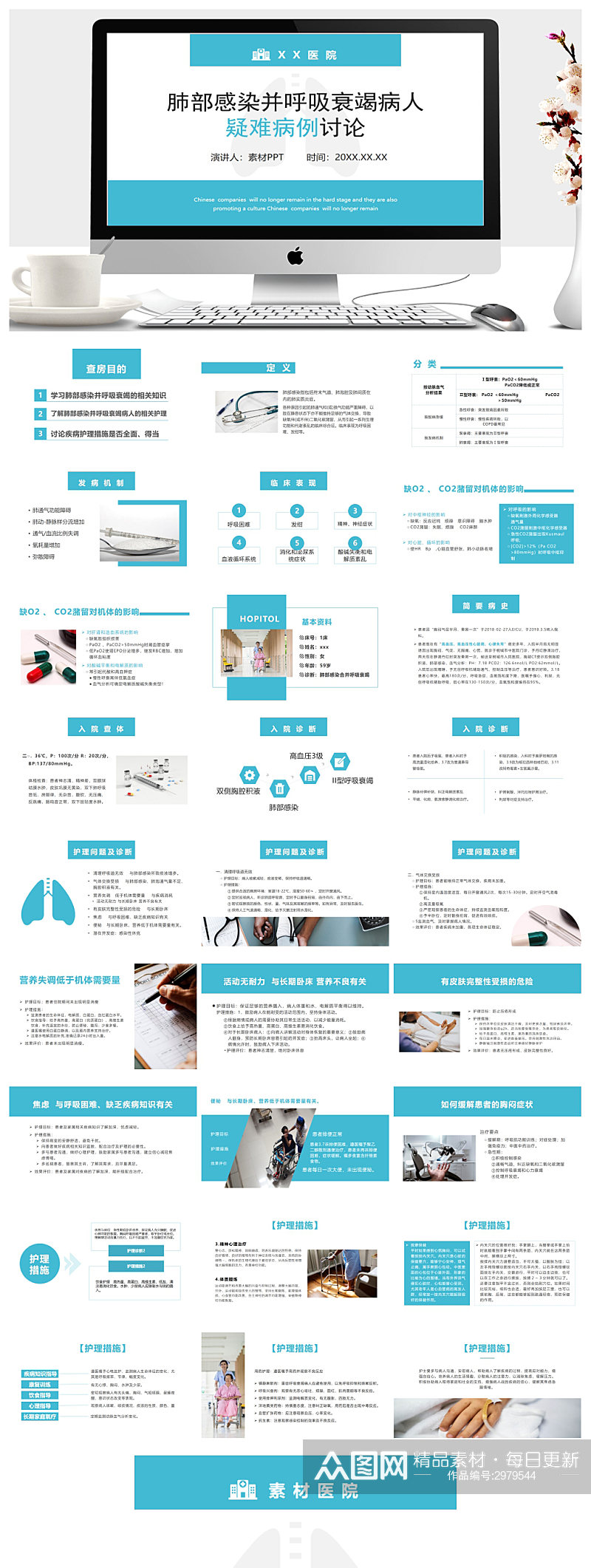 呼吸衰竭病人疑难病例讨论PPT模板素材