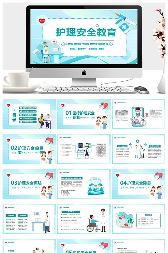 护理安全教育培训PPT模板-众图网