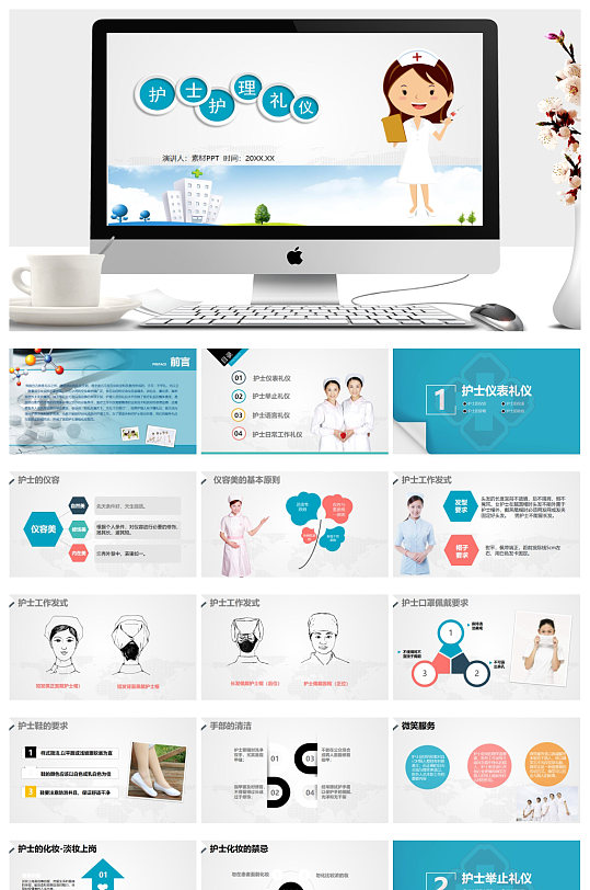 护士护理礼仪培训PPT下载