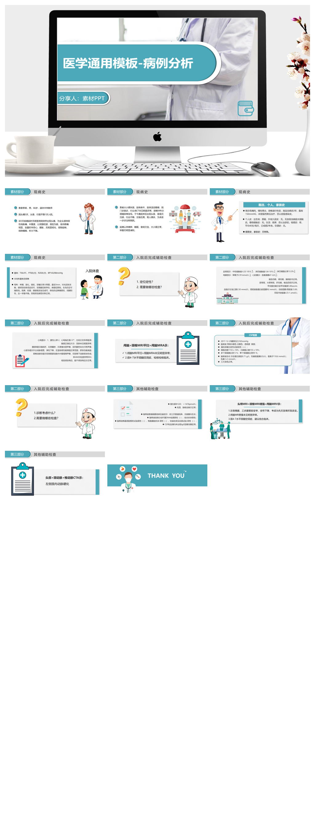简约医生背景的病例分析PPT模板素材