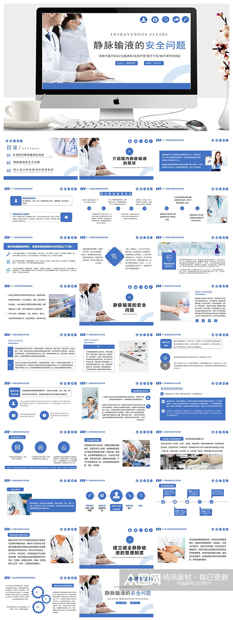 静脉输液安全培训PPT素材
