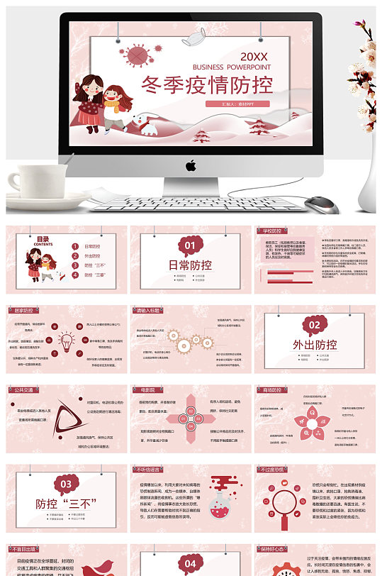 卡通风格的冬季疫情防控PPT