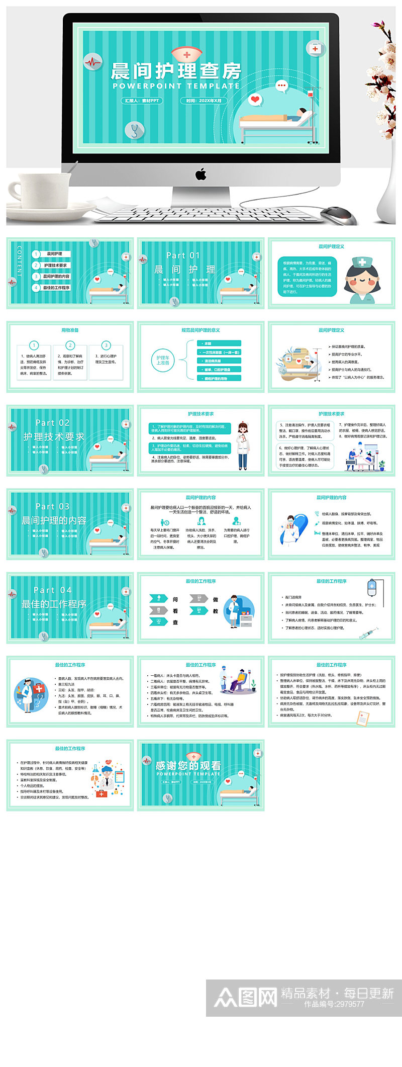 卡通风格的医院晨间护理查房PPT模板素材