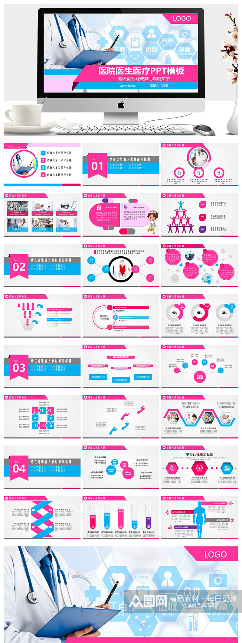 蓝粉搭配的医院医疗报告PPT模板素材