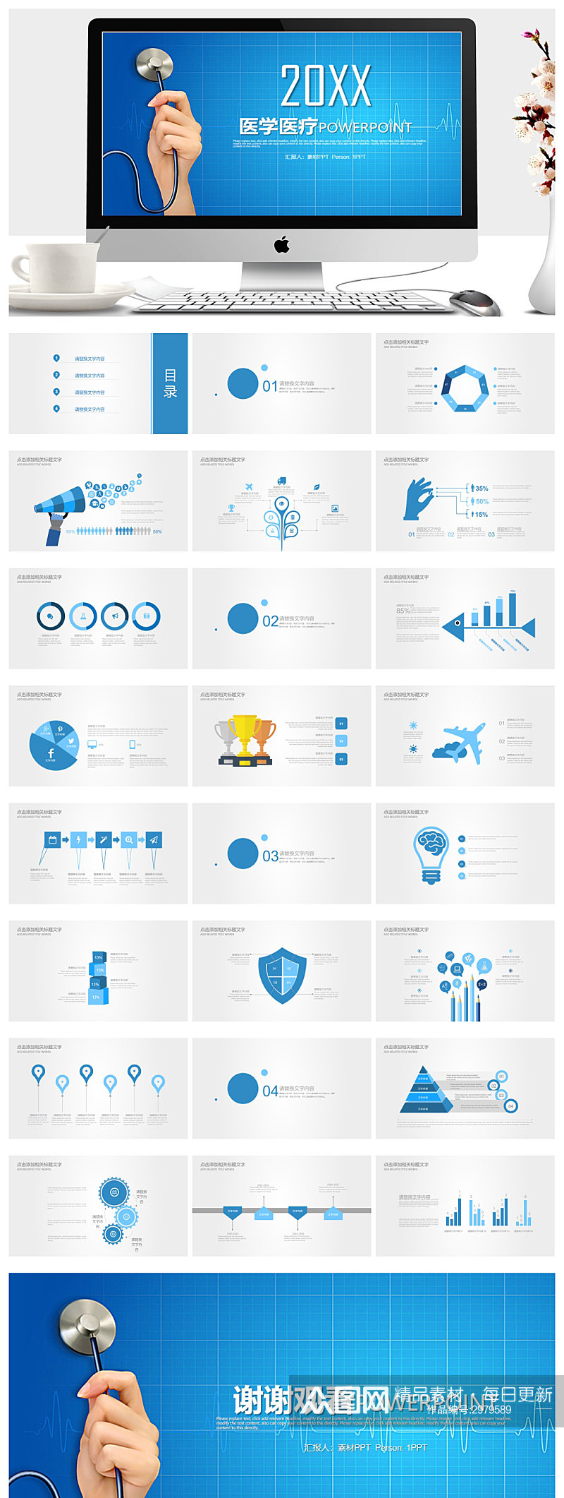 蓝色UI风格的医疗医学PPT模板素材