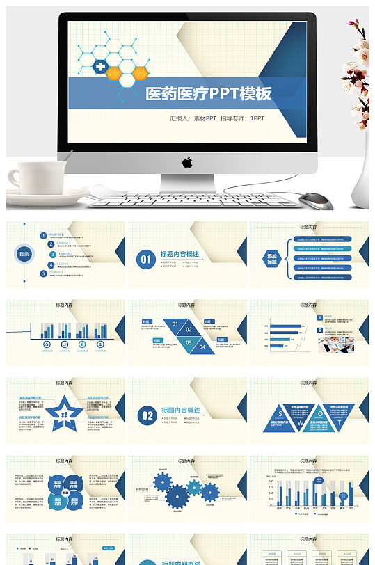 蓝色分子结构背景的医疗医药ppt模板