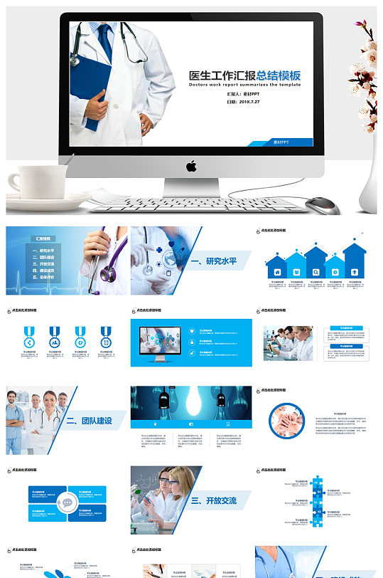 蓝色医院医生年终工作总结PPT模板