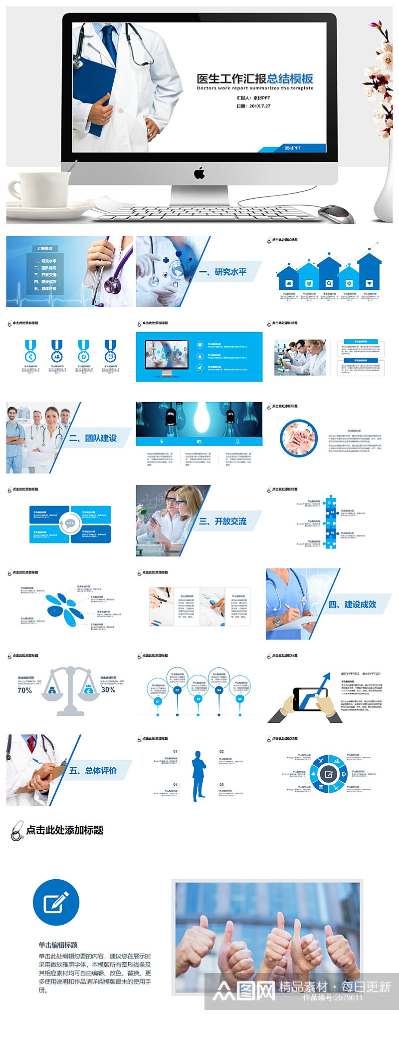 蓝色医院医生年终工作总结PPT模板素材