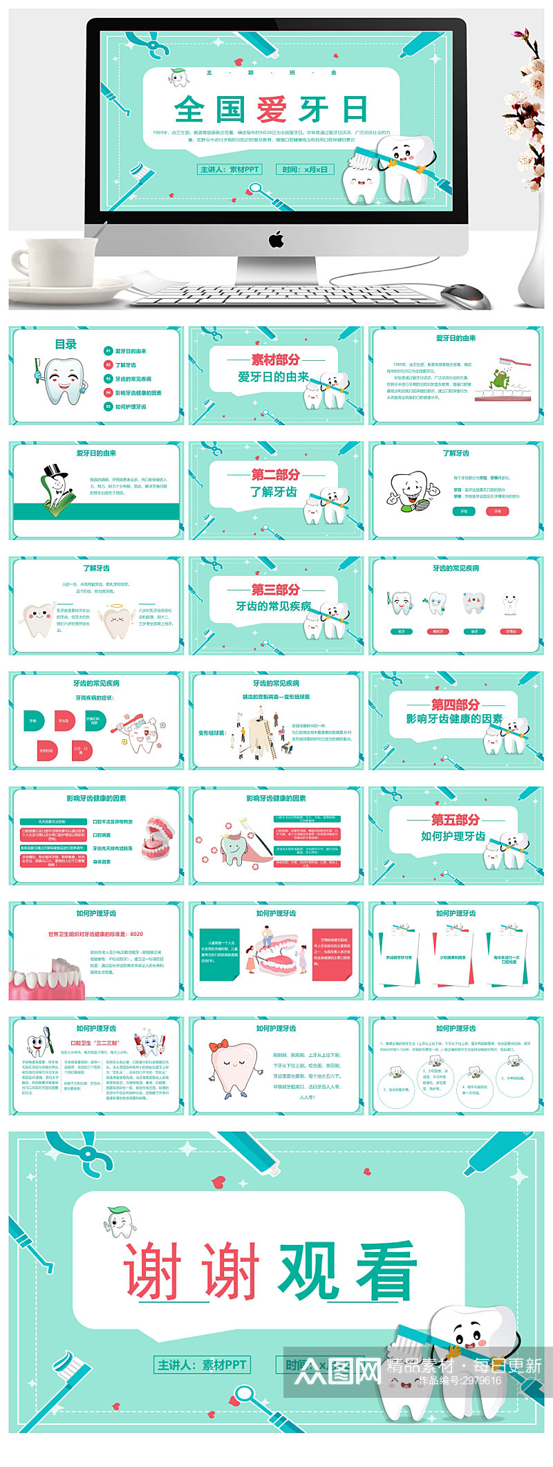 绿色卡通风格的全国爱牙日PPT模板素材