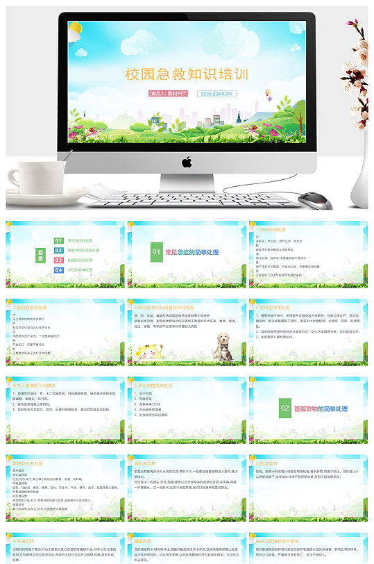 校园急救知识培训PPT-众图网