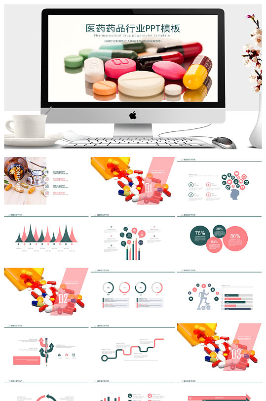 药片胶囊背景的医药行业PPT模板-众图网