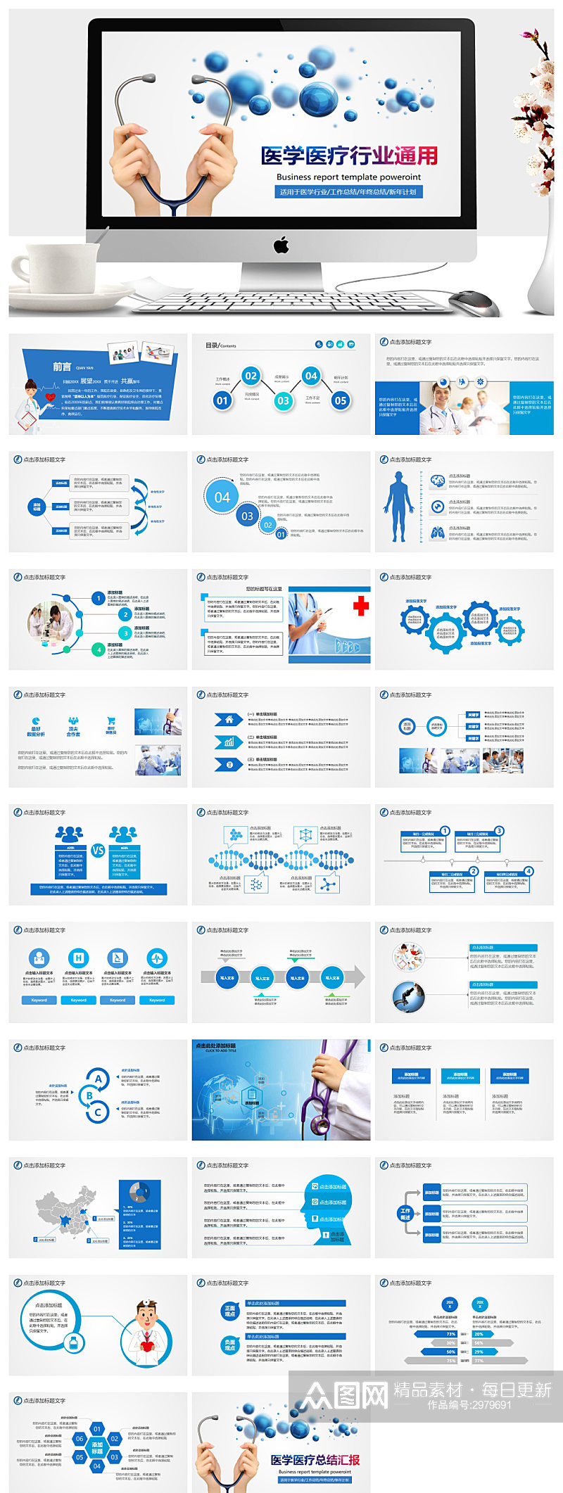医疗行业工作总结汇报PPT模板素材