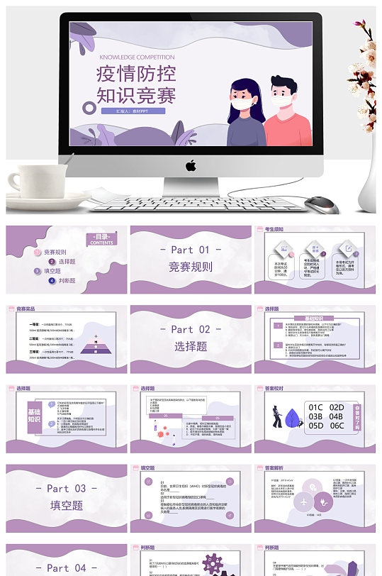 疫情防控校园知识竞赛 疫情防控工作PPT模板