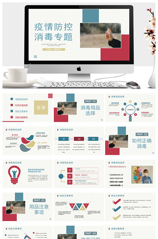 疫情防控之日常消毒专题PPT模板