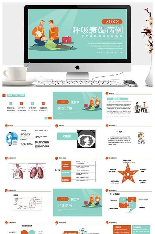 预防呼吸衰竭急救措施PPT模板