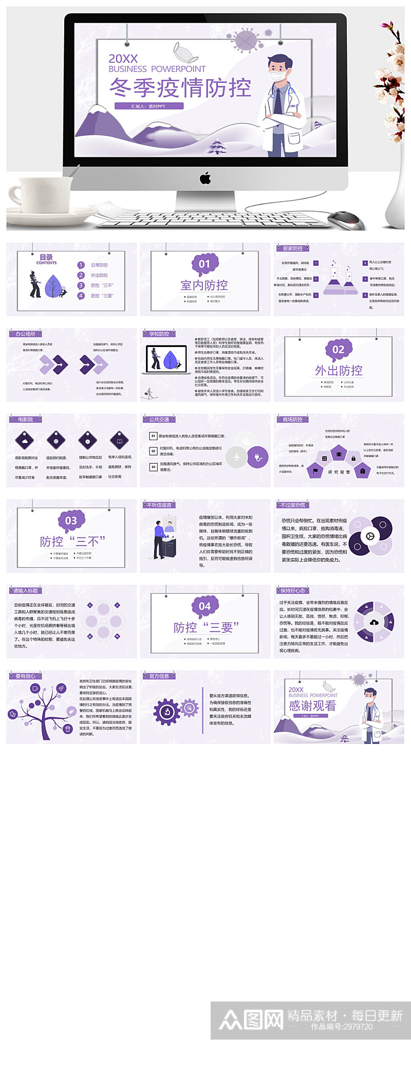 紫色医生背景的冬季疫情防控PPT模板素材