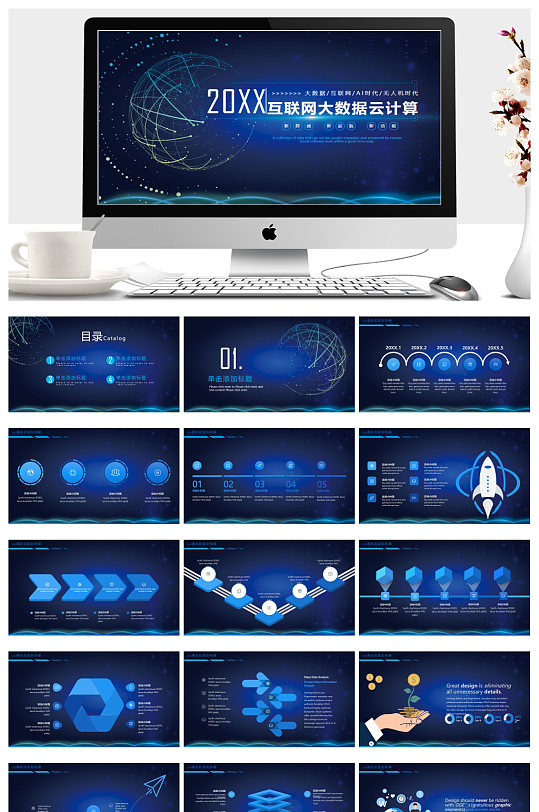 科技感的互联网云计算大数据PPT