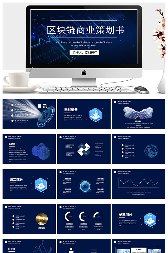 蓝色科技感的区块链PPT