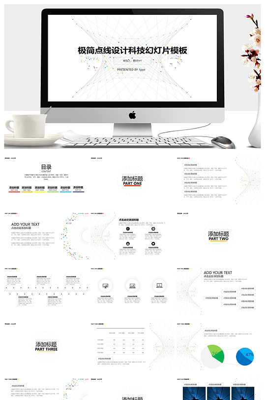简洁虚拟线条背景的科技PPT