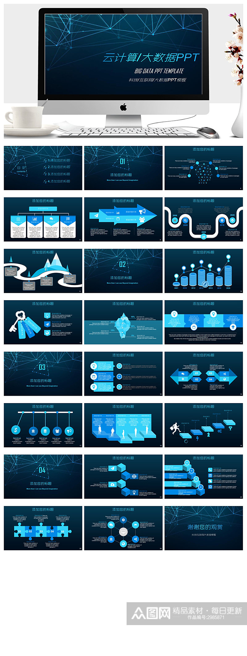 蓝色点线背景的大数据云计算PPT素材
