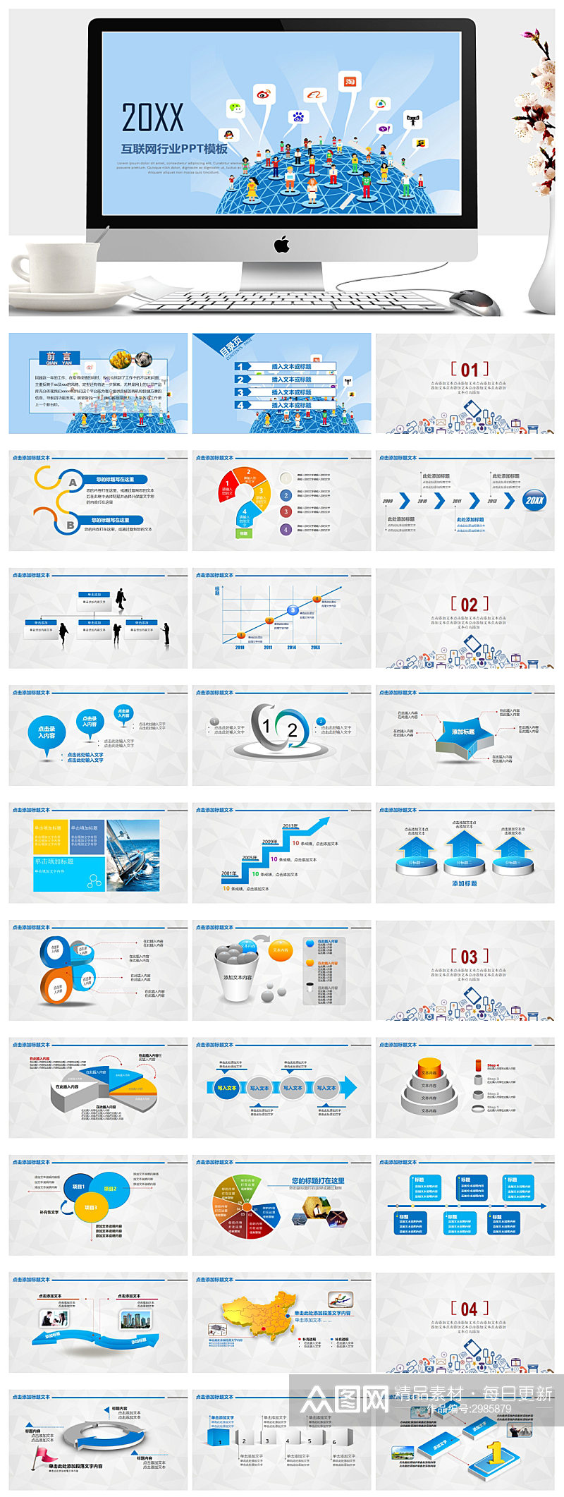蓝色互联网应用PPT模板素材
