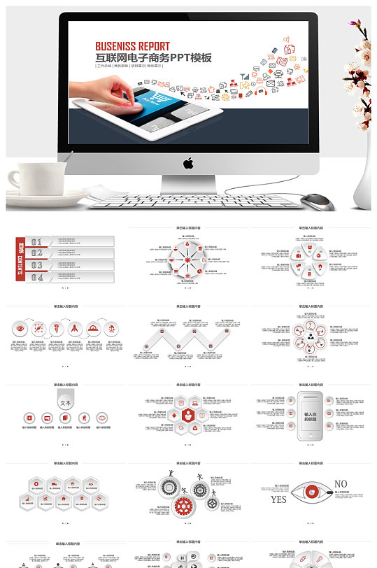 平板电脑背景的互联网行业PPT模板