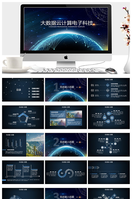 震撼点线星球背景的科技互联网PPT模板