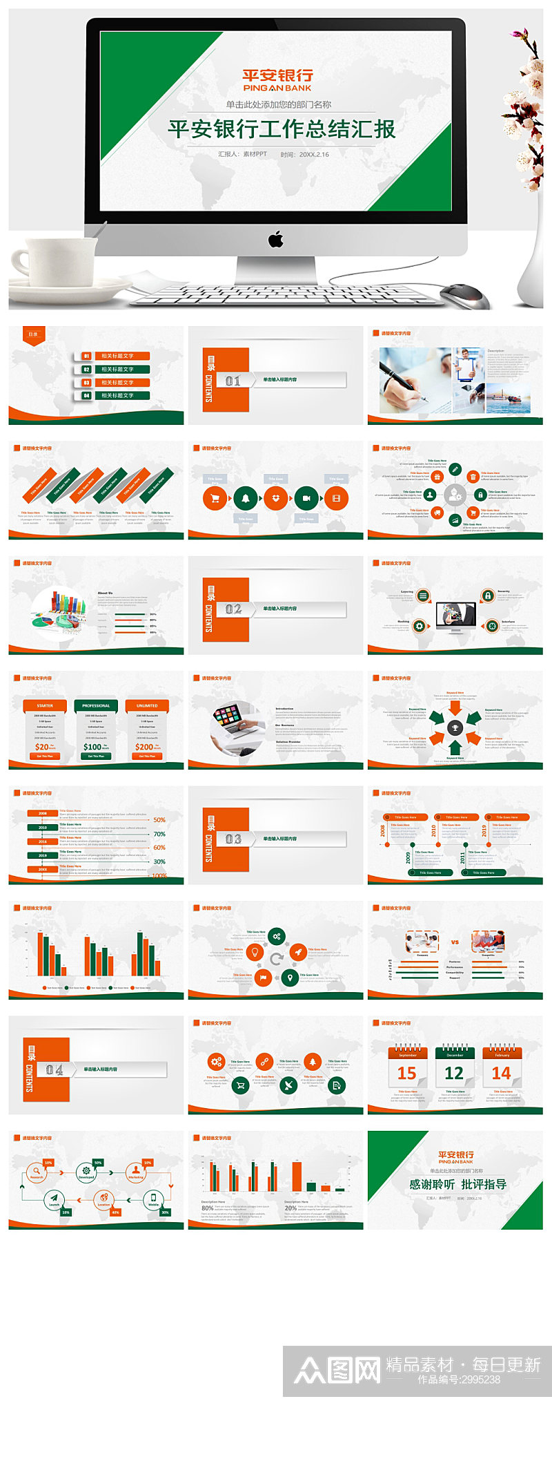 简洁平安银行工作总结汇报PPT模板素材