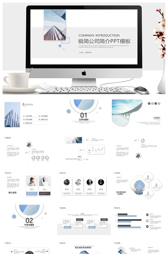 简洁公司简介PPT模板