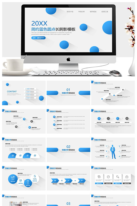 简约阴影蓝色圆点背景通用商务PPT模板