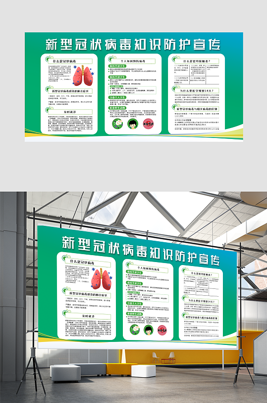 大气新冠肺炎新型冠状病毒肺炎防控知识展板