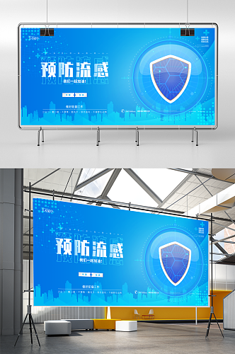 蓝色简约大气预防流感医疗展板设计
