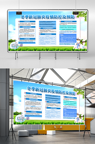 清新简约冬季疫情防控不放松宣传展板设计