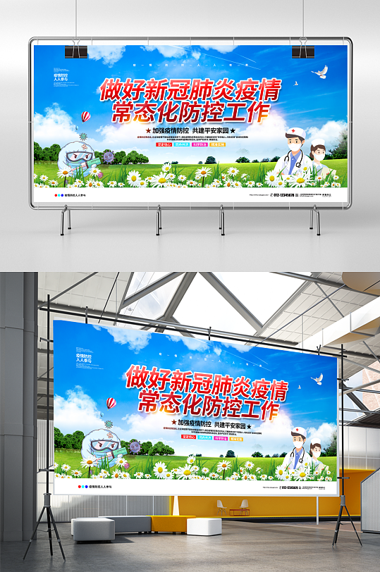 清新做好新冠肺炎疫情常态化防控传展板设计