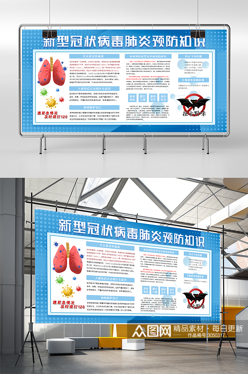新型冠状疫情防护知识宣传展板素材