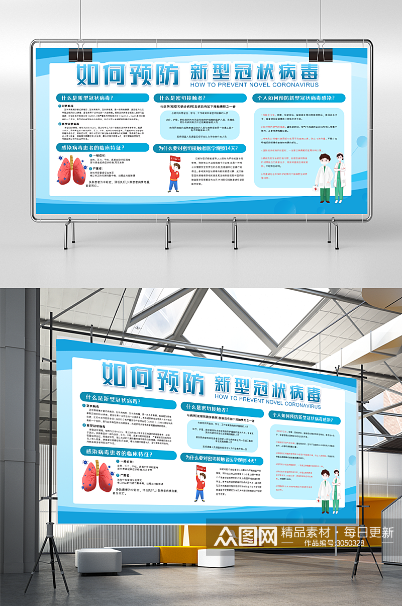 预防新型冠状病毒肺炎疫情防护知识宣传展板素材