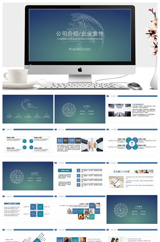 大气简洁iOS风格公司简介PPT模板