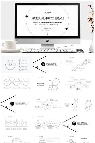 黑白简洁线条风格工作汇报PPT模板