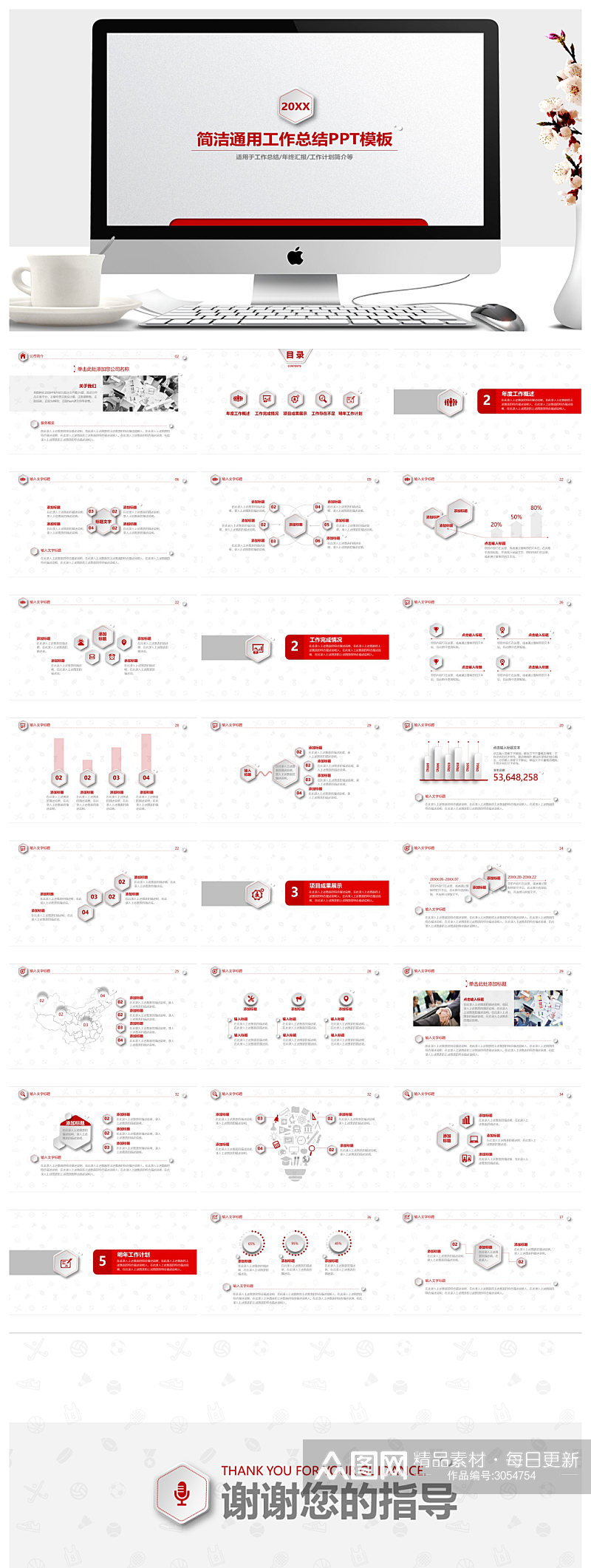 红色简洁工作总结PPT模板素材