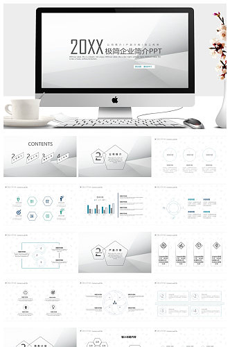 灰色极简公司简介PPT模板