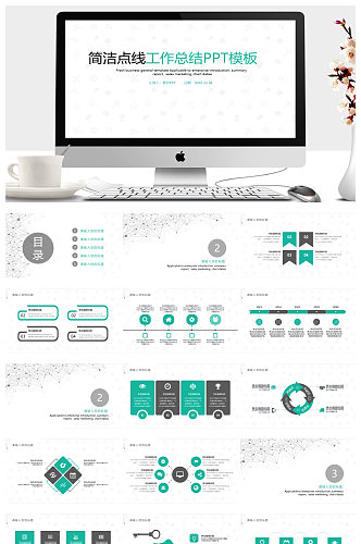 简洁点线粒子工作总结汇报PPT