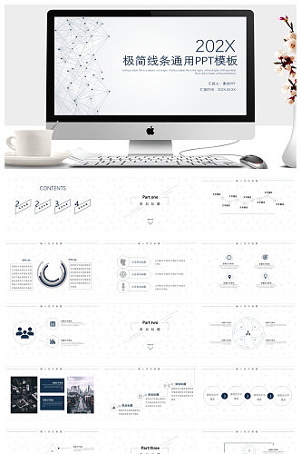 简洁点线链接背景通用商务汇报PPT