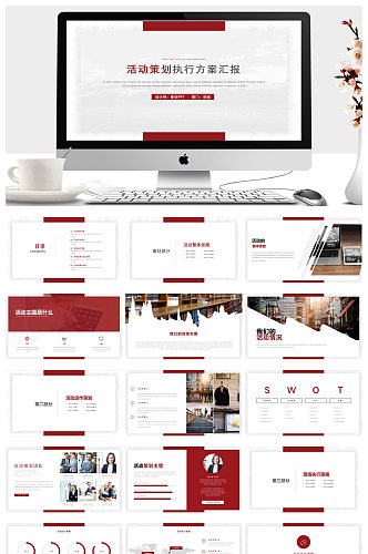 简洁动态扁平化活动策划书PPT