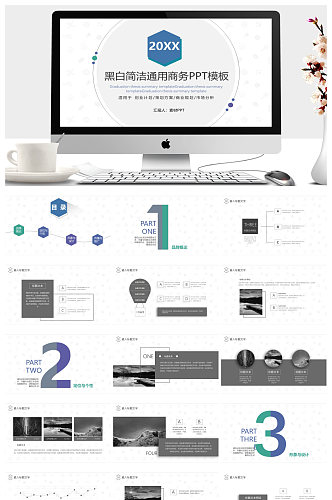 简洁风格通用商务PPT模板